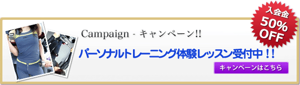 パーソナルトレーニングお試し体験レッスン